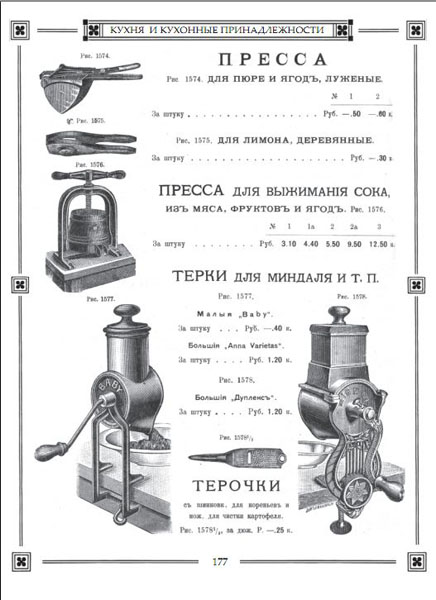 Энциклопедия старого быта. Том 1 | Фонд "Русские Витязи"